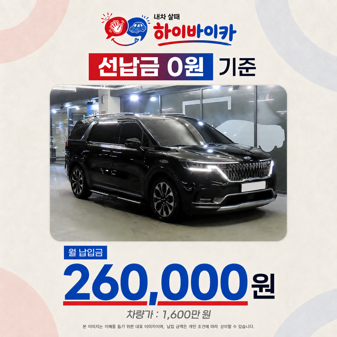 카니발 차량 안내