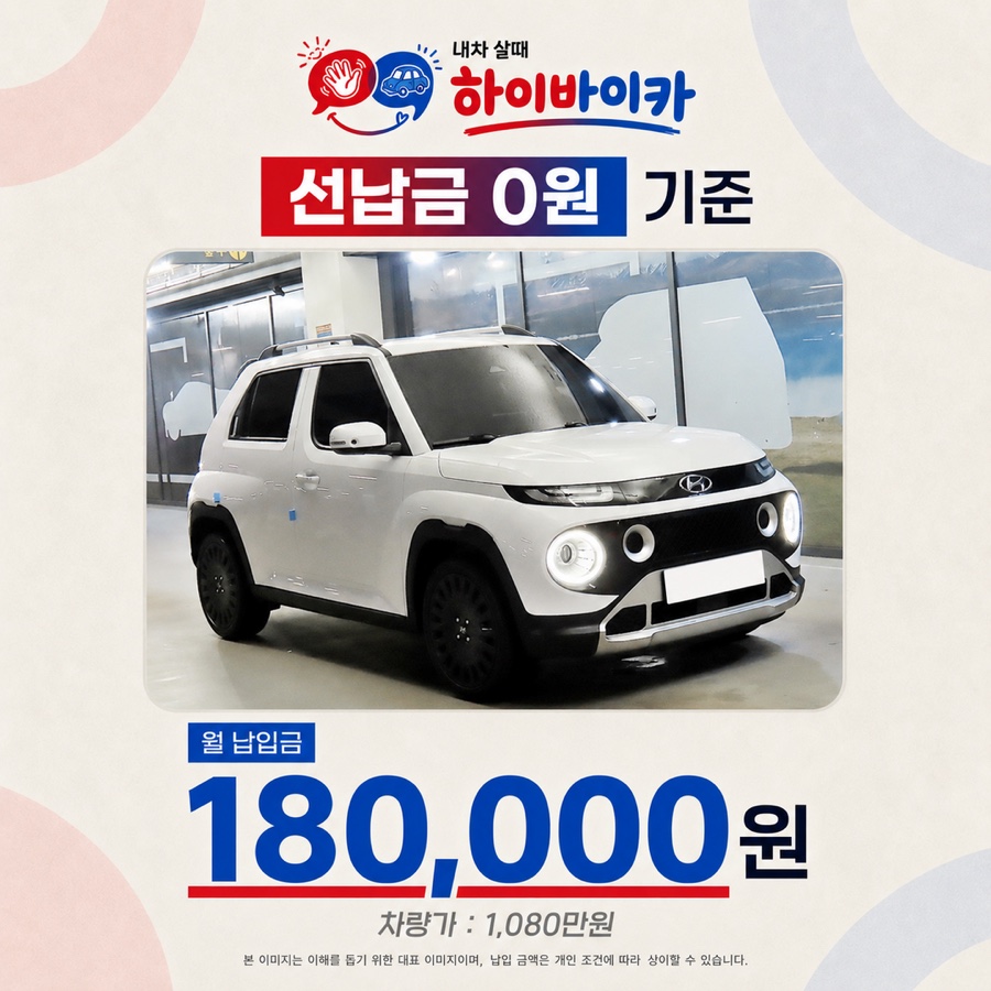 캐스퍼 차량 안내