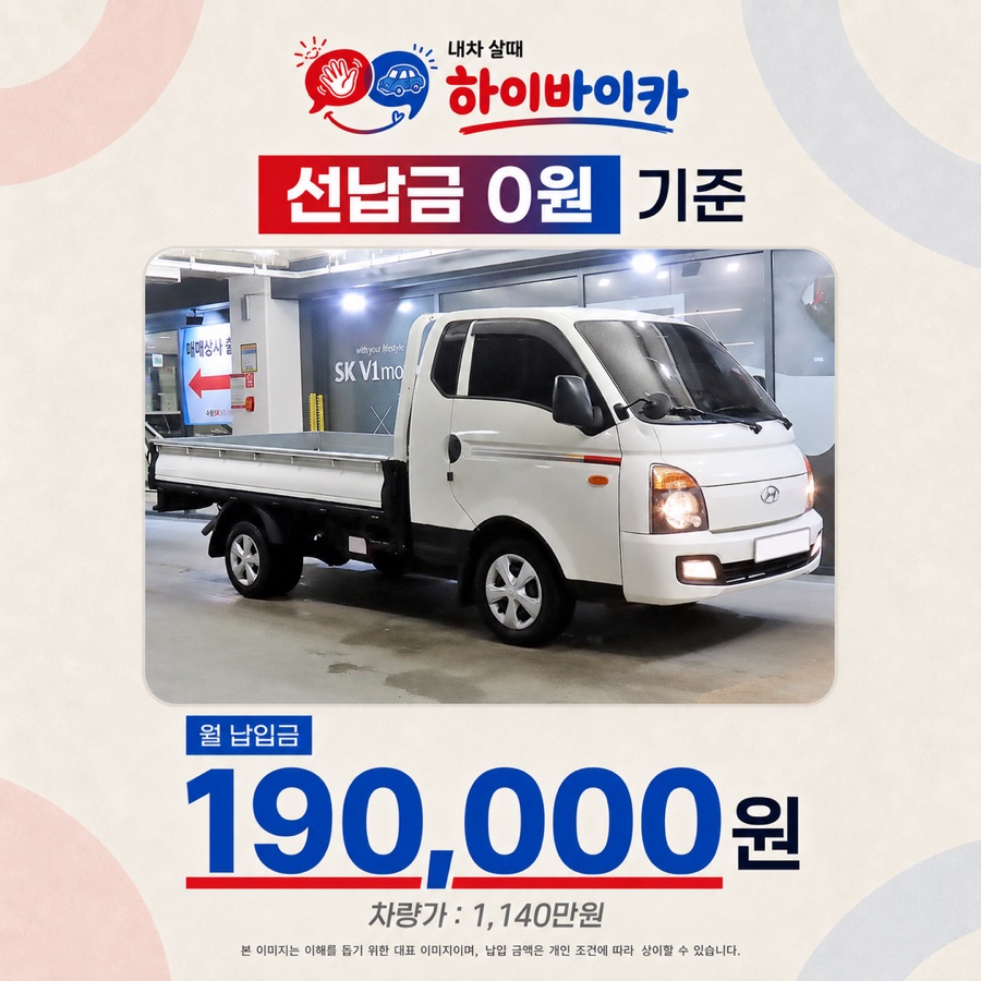 포터 차량 안내