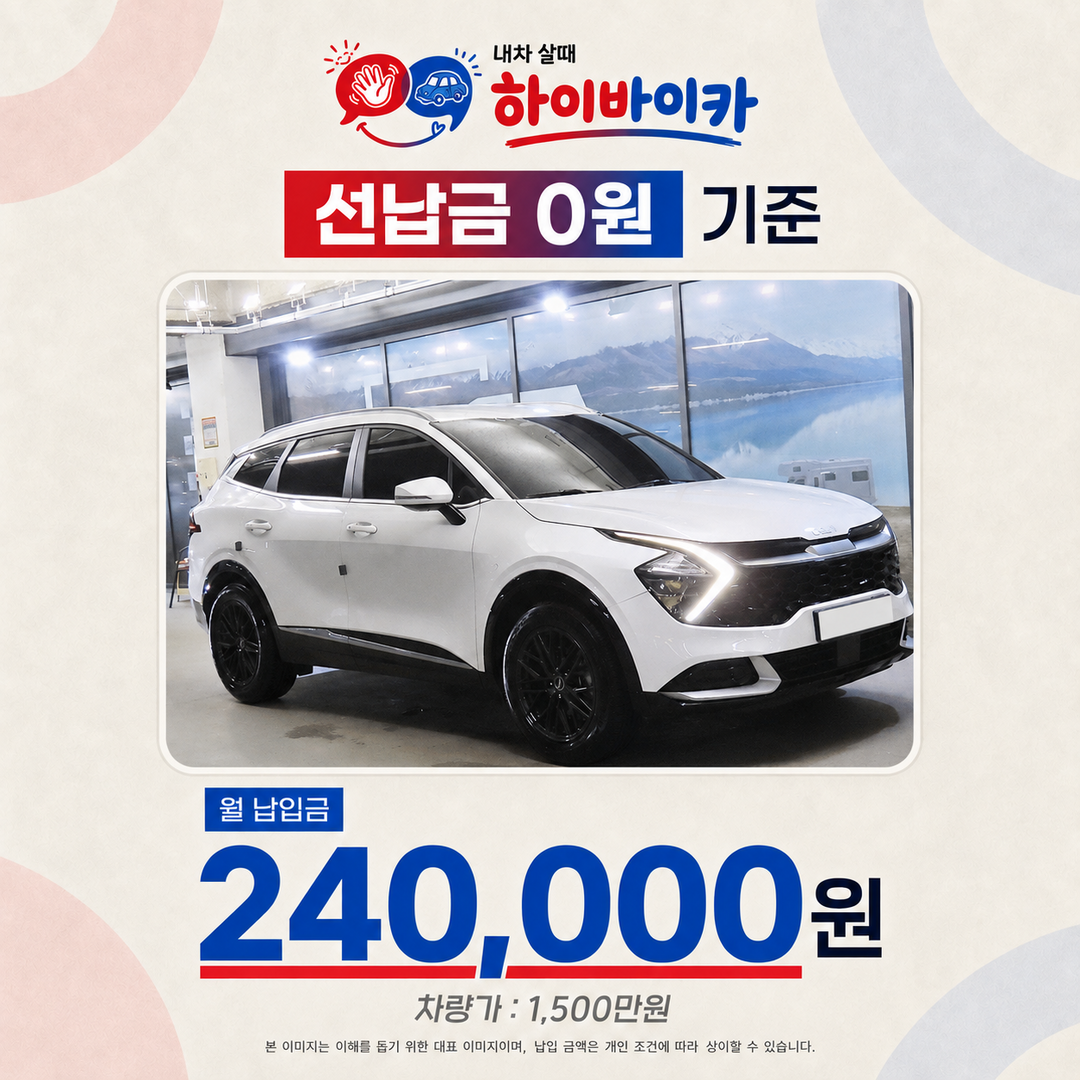 스포티지 차량 안내