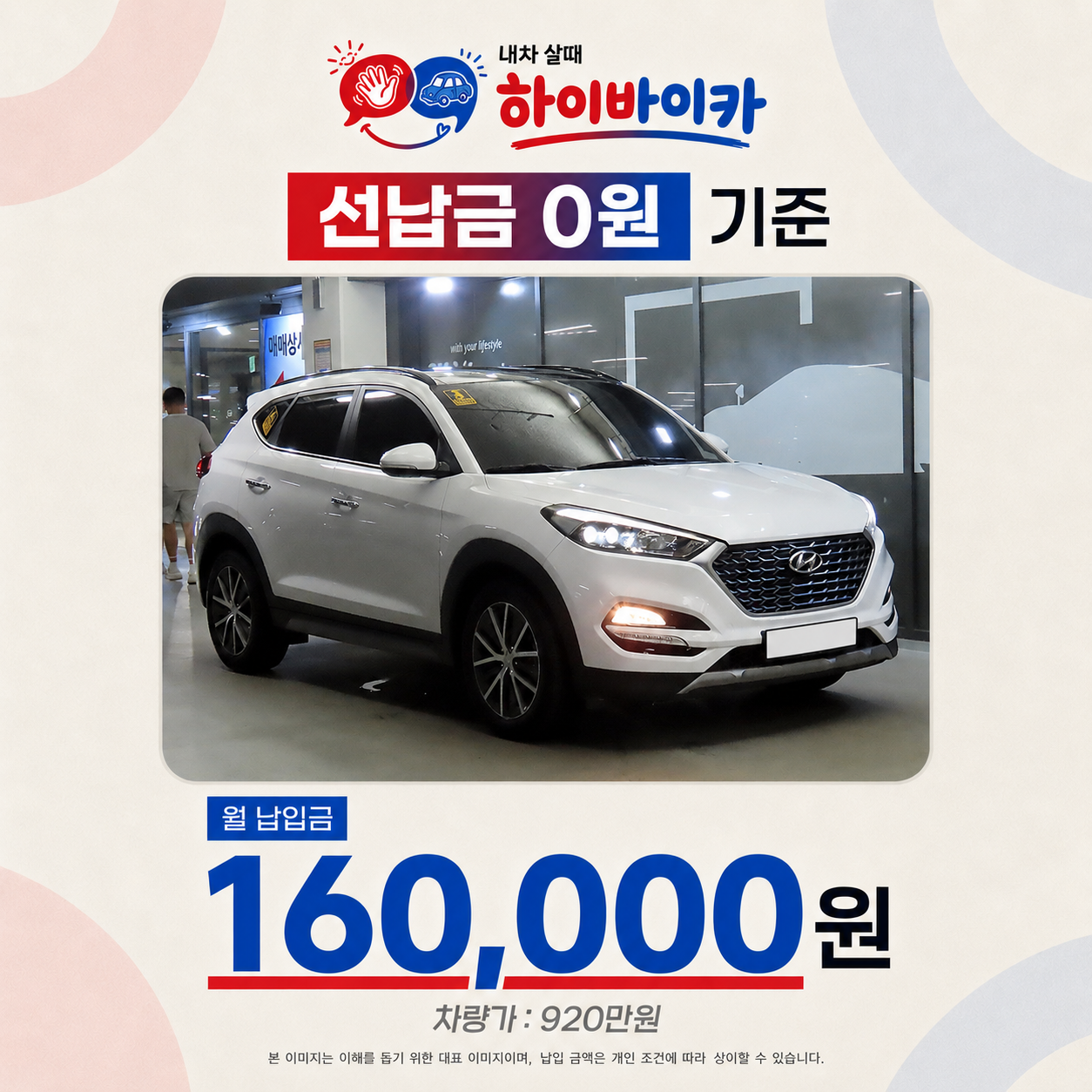 투싼 차량 안내